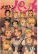 (C66) [Ganso Sonoda Ya (Various)] Megaton Punch 5 (Emma – A Victorian Romance)