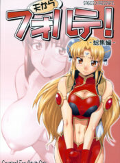 (CR37) [Sago-Jou (Seura Isago)] Ten Kara Forte! ~Soushuuhen~ | Forte from Heaven! (Galaxy Angel) [English] [SaHa]