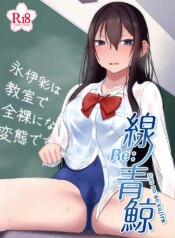 [amck-izm (amck)] Re: sen no ao kujira [Digital]