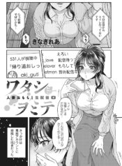 [Kinagi Rea] Watashiwomite – hitodzuma omorashi-sei haishin –