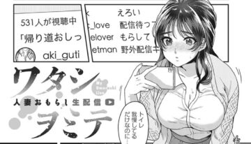 [Kinagi Rea] Watashiwomite – hitodzuma omorashi-sei haishin –