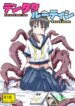 [adoresensu maru] tentacle routine