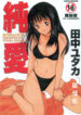 [Tanaka Yutaka] Romance [Chinese]