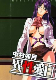 [Nakamura Uzuki] Iseiai Hakusho – Heterosexuality 1