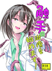 [adoresensu maru] syokusyu no chiryou wo hajimemasu !