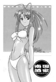(C58) [Dennou Denpa Hatsureisho (Harukaze Koucha)] Nangoku Shuka (Love Hina)