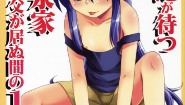 [Shin Hijiridou Honpo (Hijiri Tsukasa)] Konata ga Matsu Izumi-ke Chichi ga Inuma no Ippaku Futsuka (Lucky Star)