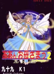 (C59) [Studio Rakugaki Shachuu (Tukumo Keiichi)] Aan Okaa-sama 2 (Ah! My Goddess)