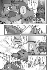 [Suzumaru] Seiyoku no Moteamashikata (Pokémon)