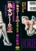 [Horie Tankei] Jukujo Game 5