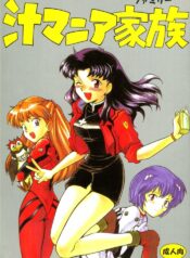 (C50) [Nagisawaya (Nagisawa You)] Sirumania Family (Neon Genesis Evangelion)