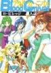 (C53) [Blood Company (B Village)] Blood Carnival 3-gou (Various)