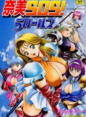 [Chataroo] Nami SOS! 5 Girls