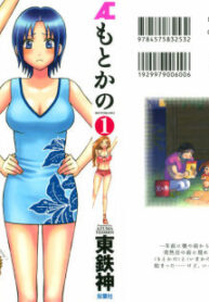 [Azuma Tesshin] Motokano 1