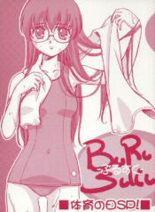 (CR30) [G-Power! (Gody, Sasayuki)] Buru Suku – Taiiku No Hi SP!-