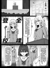 [Saki Rinku] Zenra Toukou Manga [Ongoing] [Chinese]