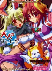 (C69) [Mimimimi (Narita Riuku)] otona no chocolate (Shinrabanshou Choco)