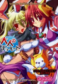 (C69) [Mimimimi (Narita Riuku)] otona no chocolate (Shinrabanshou Choco)