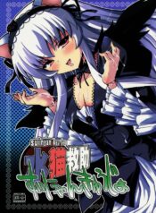 (SC36) [Kurubushi-kai (Shinshin)] Suinyan Kyu-jyo (Rozen Maiden)