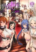 [chested (Tokupyon)] Fushoku Tensei 3 ~Tamashii Kawattara Honki Shaseisu~ (Mushoku Tensei ~Isekai Ittara Honki Dasu~) [English] [Digital]