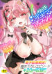 [Bunapi 397 Yen] Syuki Iki Mamire [Digital]