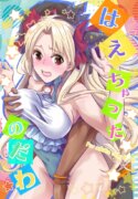 [Momoen (Momo)] Haechatta no Dawa (Fate/Grand Order) [Digital]