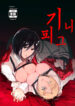 (Dai 15 Kai Hekigai Chousa Haku) [PHENOMENA (Dai Pippy)] Guinea Pig (Shingeki no Kyojin) [English] [Omega_dd]