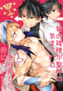 [crazy9] Ga no zasshu ga seihai no kimagure de kyū seichō Shita kudan ni tsuite [JP]