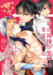 [crazy9] Ga no zasshu ga seihai no kimagure de kyū seichō Shita kudan ni tsuite [JP]
