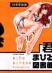 [Hirose Miho] Kimi to Mahiru no Toshokan De