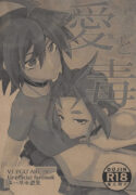 [HEATWAVE (Yuuhi)] Ai to doku (Yu-Gi-Oh! ARC-V)