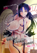 [gallery walhalla (Kanoe)] Ore ga Bunretsu shite Isekai de TS suru Hanashi 10 [Digital]