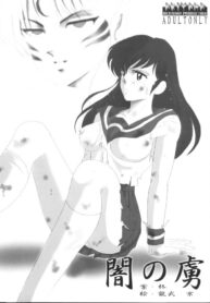 [Akiyama Kougyou (Tatsumu Kyou, Hiiragi)] Yami no Toriko (Inuyasha)