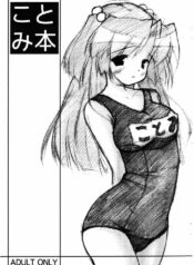 [Chiteki Yuugi (Nishikiori Jin)] Kotomi Hon (Clannad)