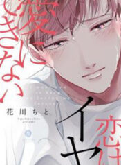 Ai ni Dekinai Koi wa iya