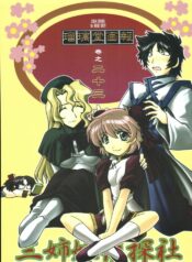 (CR35) [UA Daisakusen (Harada Shoutarou)] Ruridou Gahou CODE:23 (R.O.D The TV)