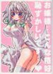(CT9) [Black Angel (Nejiki Rio, Nekovi)] Ojou-sama… Konna Kakkou Hazukashii desu… (Touhou Project)