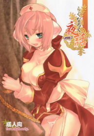 (C69) [Seinansei ni Kagayakeru Hoshi (Morino Papiko)] Ragnarok Yawa Level.7 (Ragnarok Online)