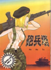 (C53) [Chirigami Goya, Fusuma Goten (Shouji Hariko)] HoHeTo (Dragon Ball GT) [English]