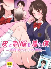 [Kashikosa-yon (Meri Ru)] Kawa to seifuku o kita boku 〜 hokago no chisana boken 〜