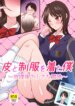 [Kashikosa-yon (Meri Ru)] Kawa to seifuku o kita boku 〜 hokago no chisana boken 〜
