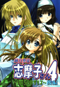 (SC31) [Chinpudo (Marui)] Pure White Disciple Shimako-san 4 ~Ibara no Rosario~ Kouhen (Maria-sama ga Miteru) [English]