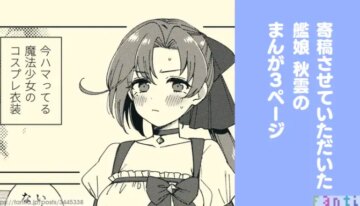 [3260 (Saburou)] Kanmusu Akigumo San Ga Cosplay Suru Manga (Kantai Collection -KanColle-)