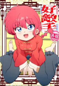 [One or Eight (Odochi)] Hǎodíshǒu| Mi Rival! (Ranma 1/2]