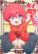 [One or Eight (Odochi)] Hǎodíshǒu| Mi Rival! (Ranma 1/2]