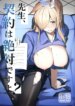 (C105) [Gunyuu Kakkyo (Gunpuu)] Sensei, Keiyaku wa Zettai desu yo? (Blue Archive)