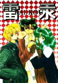 (CR37) [Fukumaden (Ohkami Tomoyuki)] Rai-Kou (Bishoujo Senshi Sailor Moon)
