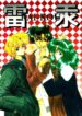 (CR37) [Fukumaden (Ohkami Tomoyuki)] Rai-Kou (Bishoujo Senshi Sailor Moon)