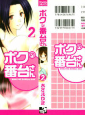 [Azuma Yuki] Boku no Bandai-san Vol.2