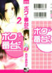 [Azuma Yuki] Boku no Bandai-san Vol.2